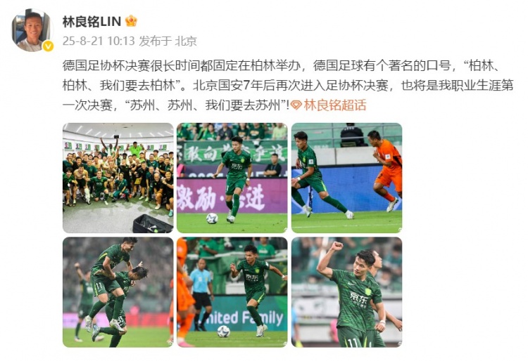 林良銘發文：我職業生涯第一次決賽，蘇州、蘇州、我們要去蘇州