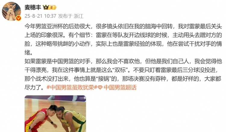 [有道理嘛?]媒体人：雷蒙用头蹭对方的脸 是经验的体现 他在尝试干扰对手情绪(图2)