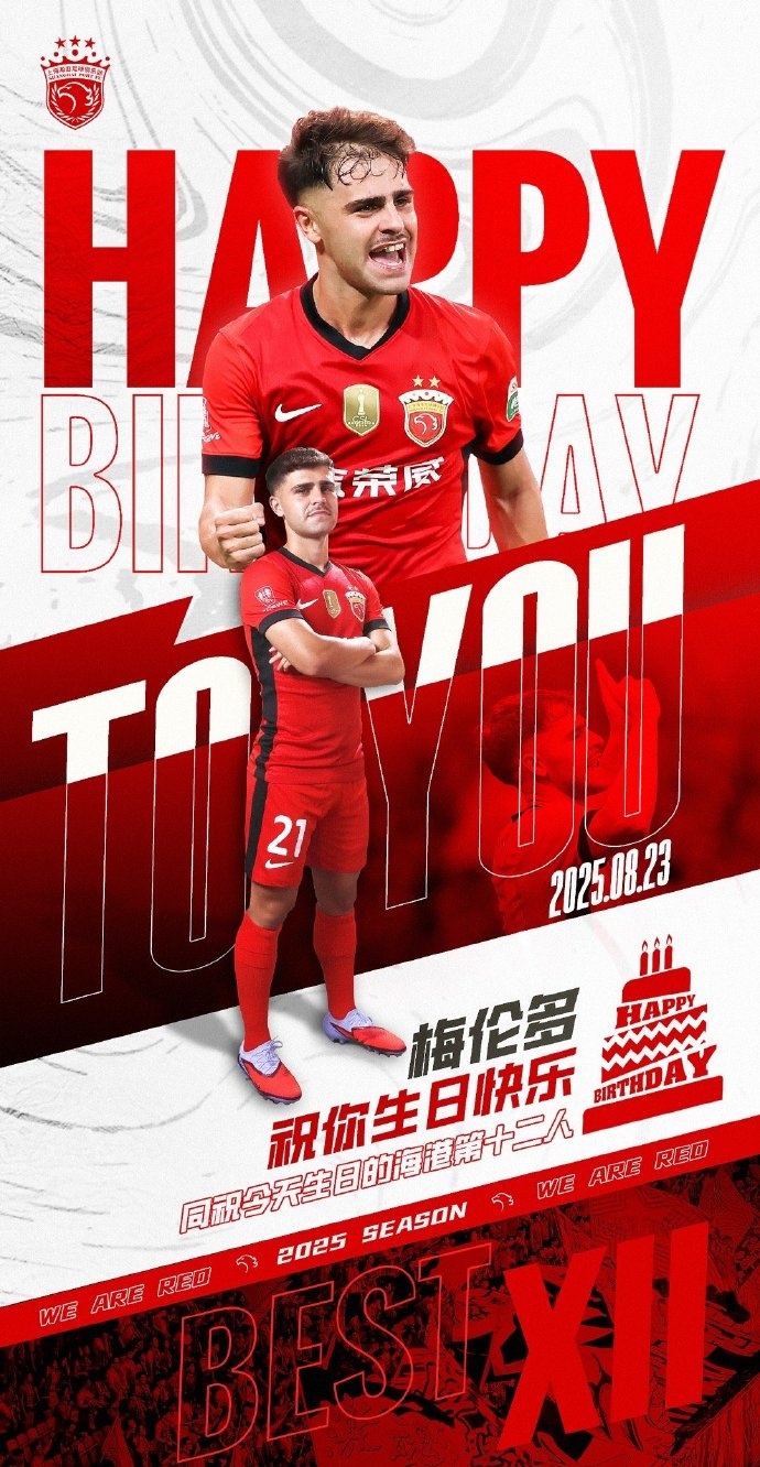今天是海港球员梅伦多的生日，让我们祝他生日快乐！