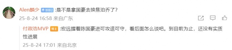 [中国篮球]媒体人：广东拿下陈国豪进可攻退可守 现在就看朱总有没魄力了(图3)