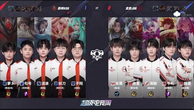 🎮谁隐身又犯罪？KSG团战压制击败JDG晋级下一轮 KSG 4-2 JDG