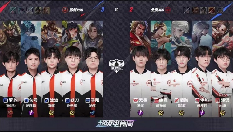 🎮谁隐身又犯罪？KSG团战压制击败JDG晋级下一轮 KSG 4-2 JDG