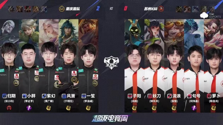 🎮羁绊拉满 狼队面对KSG强势拿下成功晋级四强！狼队 4-1 KSG
