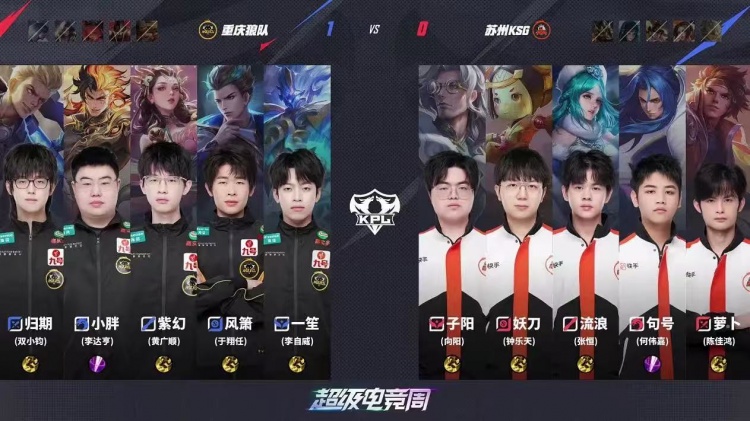 🎮羁绊拉满 狼队面对KSG强势拿下成功晋级四强！狼队 4-1 KSG