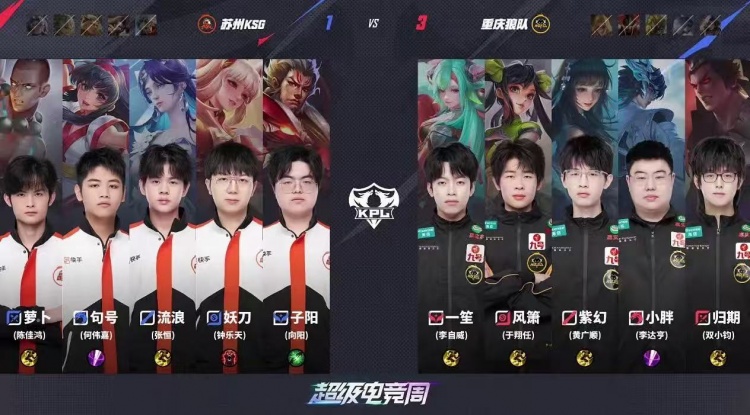 🎮羁绊拉满 狼队面对KSG强势拿下成功晋级四强！狼队 4-1 KSG