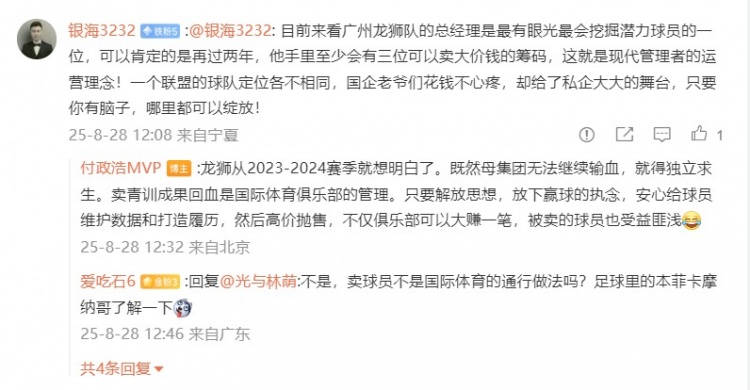 【有趣体育】媒体人：广州23-24赛季就想明白了 卖青训成果球队赚钱球员也受益(图2)
