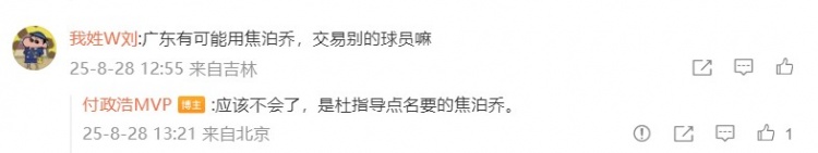 [好看推荐]媒体人：广东应该不会再交易焦泊乔 杜锋点名要的他(图2)