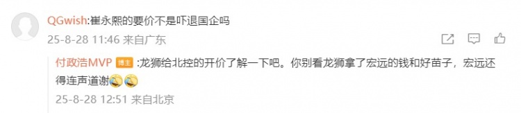[体育资讯]网友说广州对北控开价6000万+陈国豪 媒体人回复：你没有想象力了(图2)