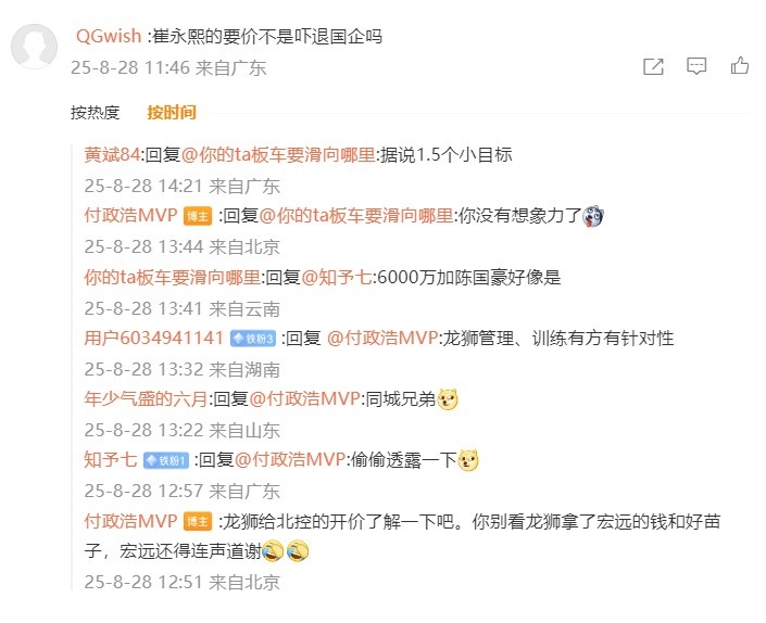 [体育资讯]网友说广州对北控开价6000万+陈国豪 媒体人回复：你没有想象力了(图3)