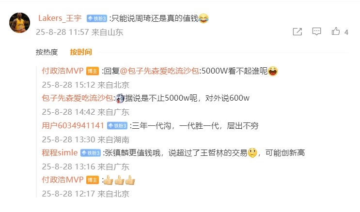 【体育资讯】网友表示广东去年卖周琦卖了不止5000万 媒体人：5000W看不起谁呢(图2)