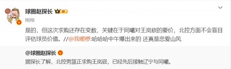 [篮球]媒体人：北控求购王岚嵚还有变数 关于是同曦的要价 北控不会盲目(图2)