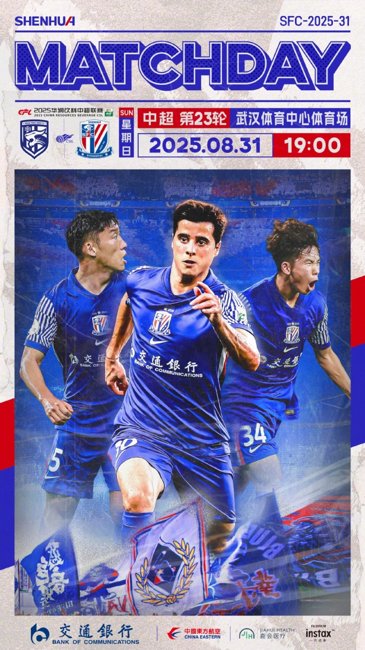 Match Day——中超第23轮，武汉三镇vs上海申花，8月31日19:00