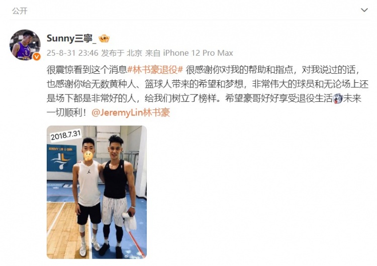 [精彩资讯]廖三宁to林书豪：感谢你给无数黄种人带来的希望&梦想 伟大的球员(图2)