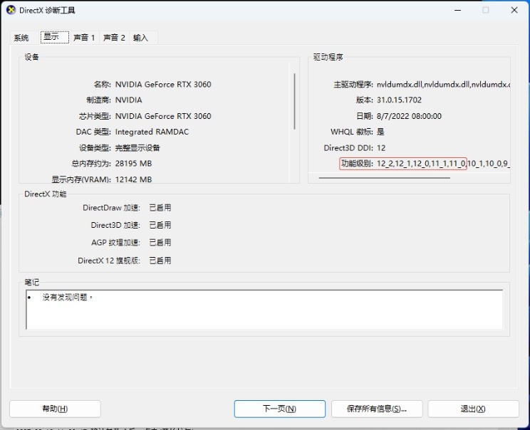 LOL将升级DirectX 11：若功能级别低于10_x 则无法畅玩英雄联盟