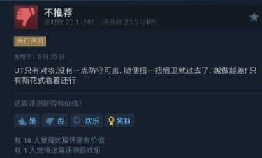 EA Sports FC26发售：Steam国区248元起 评价“多半差评”