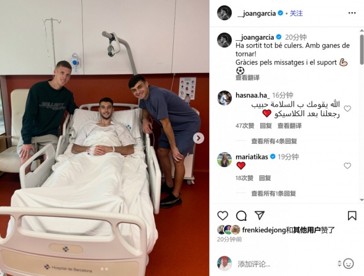霍安-加西亚:一切顺利!期待回归!感谢留言和支持⚽️