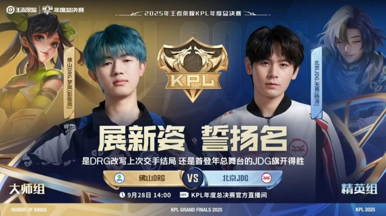🎮KPL赛报：DRG 3-2 JDG 狼队 3-1 拿下KSG AG 3-2 EDG
