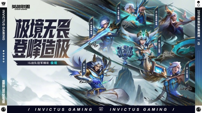 【球盟会】LPL官方发布冠军皮肤臻彩：极境、涅槃、破军即将上线！