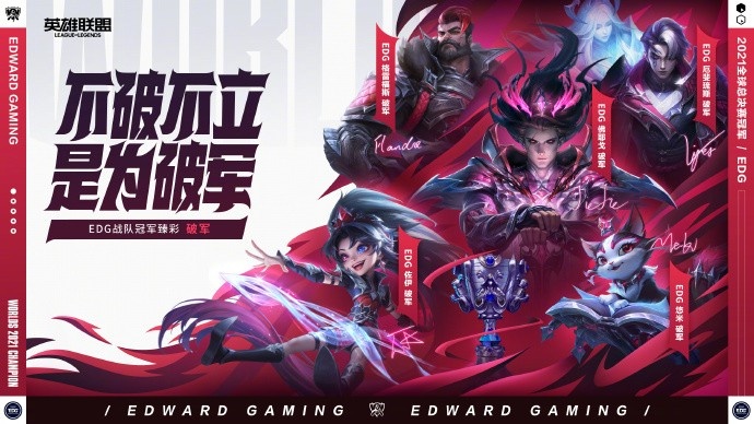 【球盟会】LPL官方发布冠军皮肤臻彩：极境、涅槃、破军即将上线！