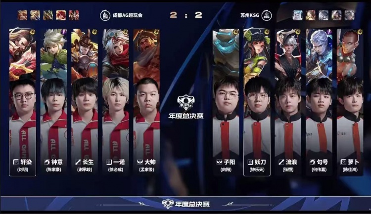 🎮AG及时调整鏖战五局守擂成功 KSG棋差一招未能取胜AG 3-2 KSG