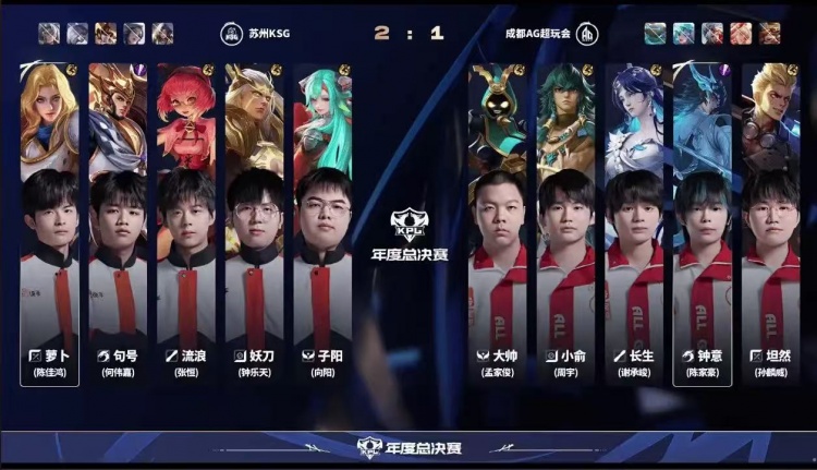 🎮AG及时调整鏖战五局守擂成功 KSG棋差一招未能取胜AG 3-2 KSG