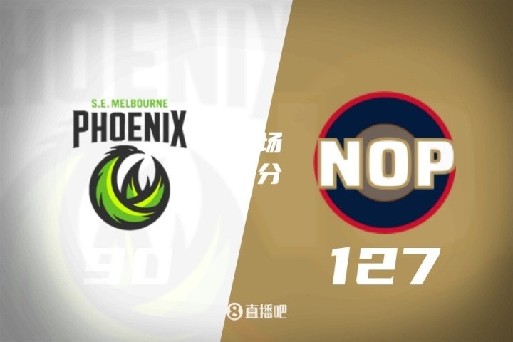 【球盟会】🏀季前赛-锡安8+9 普尔8罚拿15分 贝21分 鹈鹕大胜墨尔本凤凰