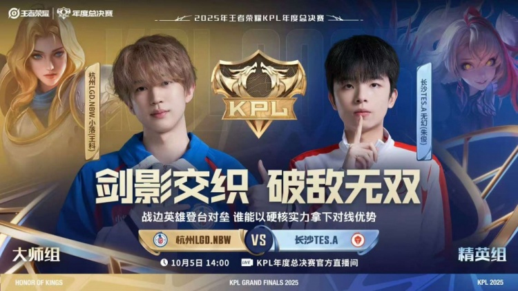 🎮KPL今日赛报：TES 让二追三 3-2 LGD TTG 3-0 KSG DRG 3-0 RW