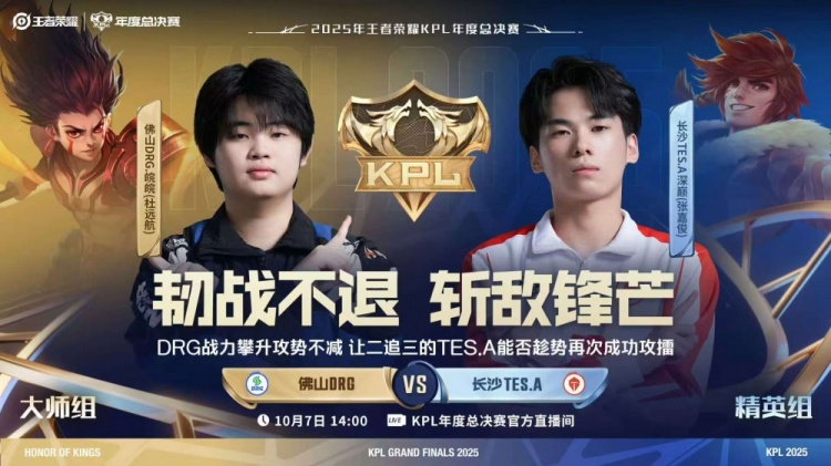 🎮KPL赛报：TES再次打满 3-2 DRG LGD 3-2 KSG 狼队 3-1 RW