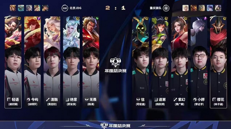 🎮JDG全员在线完美收官成功战胜强敌狼队！JDG 3-1 狼队