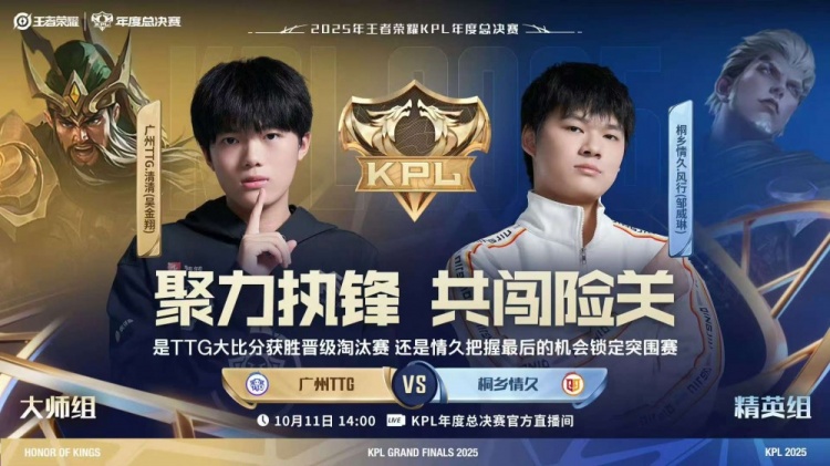 🎮KPL赛报：三场零封收官 TTG 3-0 情久 WB 3-0 RW AG 3-0 TES