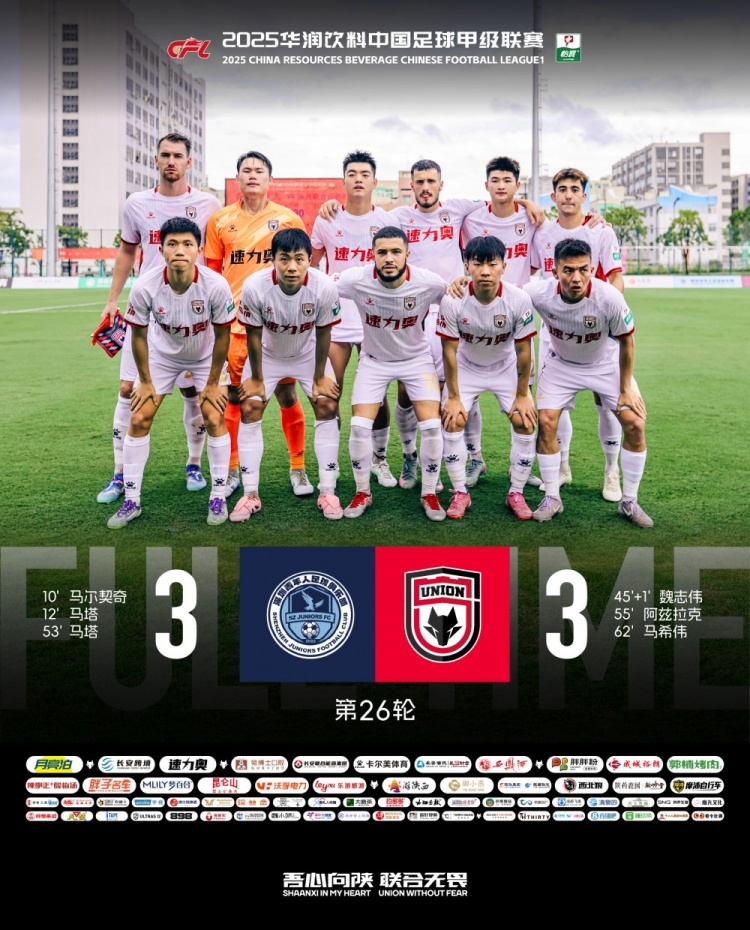 落后→扳平 陕西联合月亮泊客场3-3战平深圳青年人