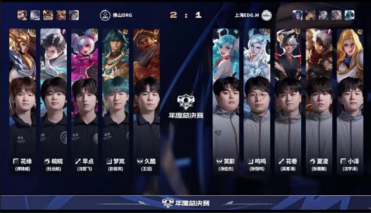 🎮巅峰对决！花缘曹操率队逆转比赛助队晋级淘汰赛 DRG 4-3 EDG