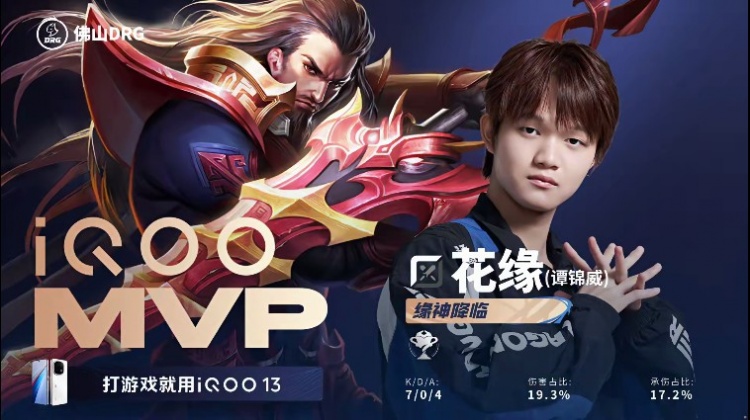 🎮巅峰对决！花缘曹操率队逆转比赛助队晋级淘汰赛 DRG 4-3 EDG