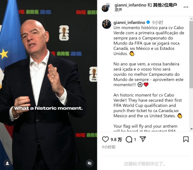 [推荐]因凡蒂诺社媒：佛得角迎来历史性时刻，你们的国旗将在世界杯飘扬(图1)