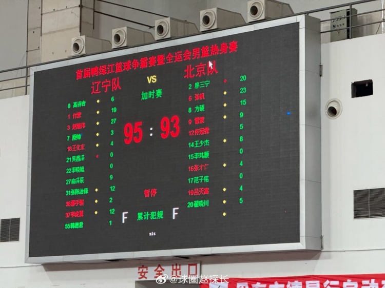 全运会热身赛-辽宁队95-93北京队 赵继伟轰27分 张帆23分险些绝杀