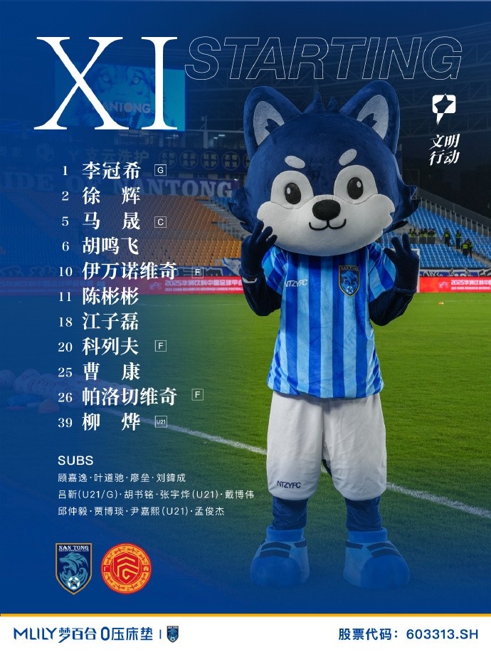 南通支云vs广西平果国晶 首发出炉