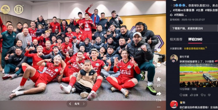 河南队门将王国明社媒庆祝2-0击败亚泰:喜提3分,差点感冒了