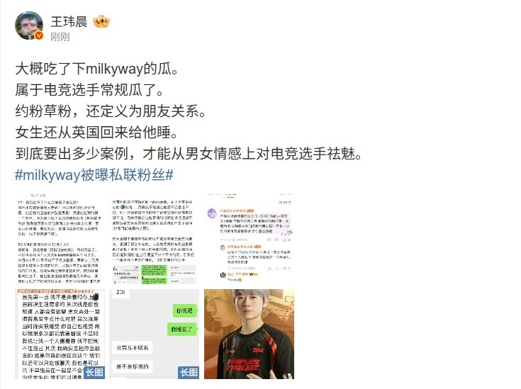 媒体人吃milkyway瓜:到底要多少案例 才能从情感对电竞选手祛魅