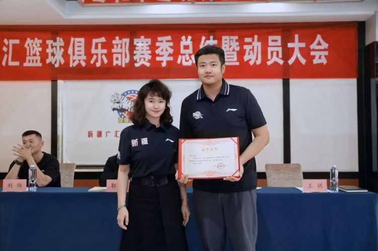 【球盟会】新疆广汇篮球俱乐部召开赛季总结暨新赛季动员大会