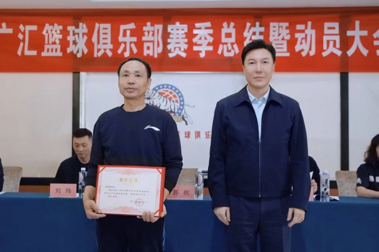 【球盟会】新疆广汇篮球俱乐部召开赛季总结暨新赛季动员大会