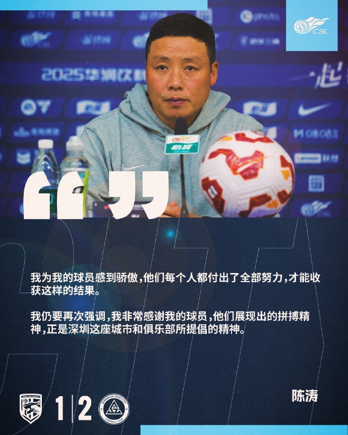 【赛后声音🎙】陈涛:球员们付出全部努力,才能收获这样的结果