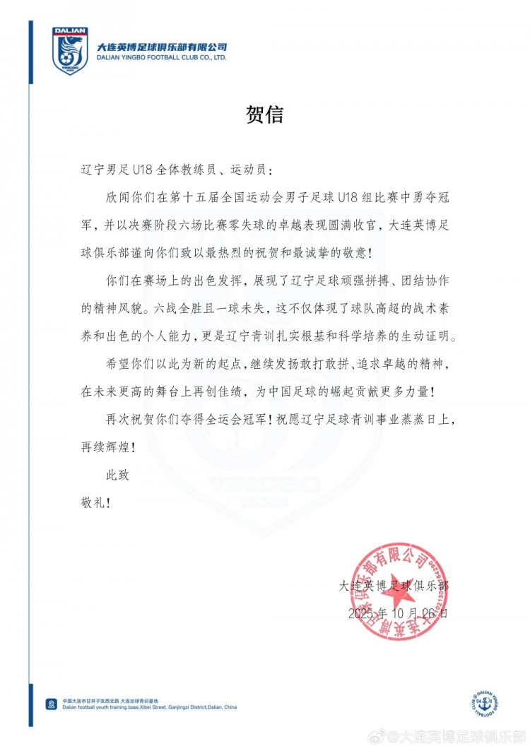 【中超】英博祝贺辽宁队夺全运会U18男足金牌:愿辽宁足球青训蒸蒸日上(图1) 【中超】英博祝贺辽宁队夺全运会U18男足金牌:愿辽宁足球青训蒸蒸日上(图1)