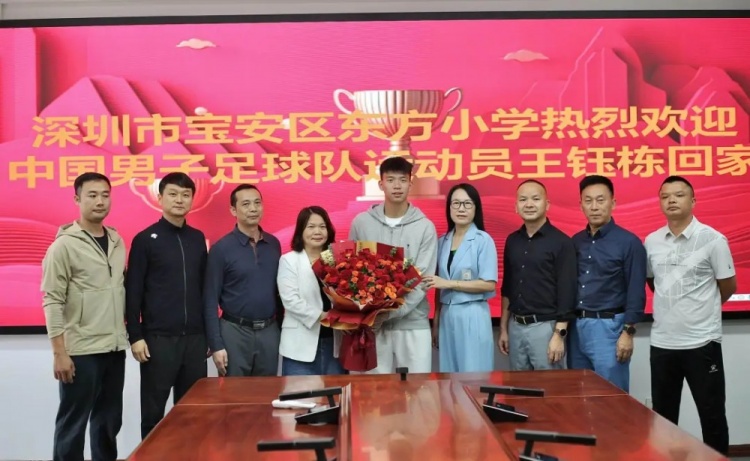 王鈺棟探班母校深圳東方小學(xué)，校長：他用汗水與榮譽(yù)譜寫青春華章