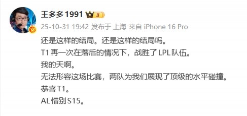 王多多：还是这样的结局吗 两队展现了顶级的水平碰撞 AL惜别S15