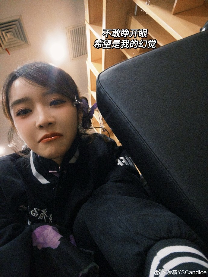 余霜晒照:每一年看到相同的故事,无论怎么样请2号继续加油吧!