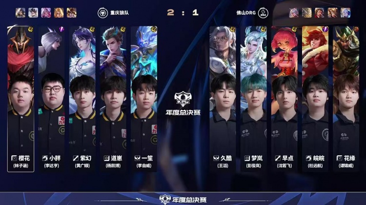 🎮DRG致命失误痛失好局 狼队拿下DRG与WB会师败决 狼队 4-3 DRG