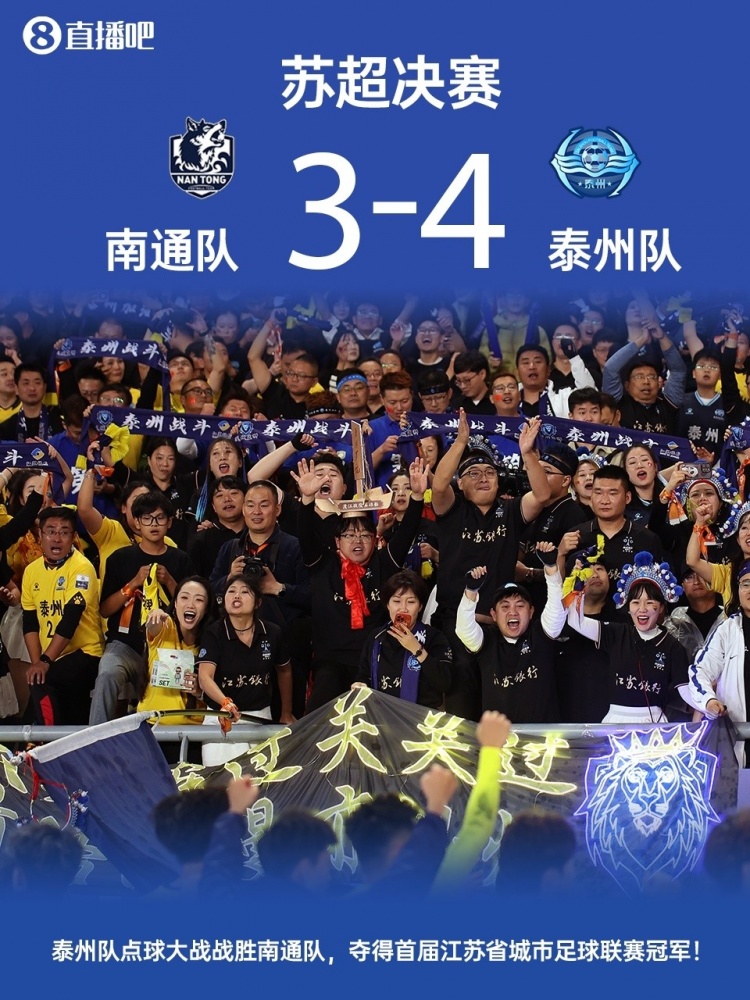 [精彩资讯]苏超冠军奖励方案传言不实，所在城市获500万足球发展资金存疑(图1)