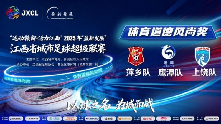 【体育资讯】2025赣超各奖项公布:赣州队包揽三项最佳,卢欣获最佳球员+金靴(图6) undefined