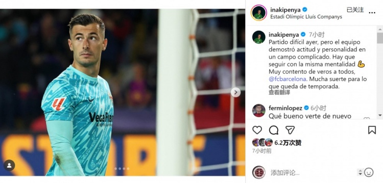 佩尼亚社媒谈对阵巴萨：很高兴见到老队友，祝巴萨剩余赛季好运