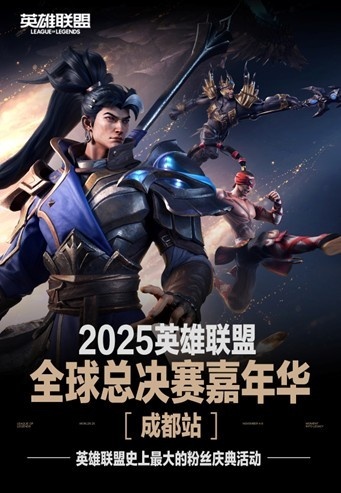 【万博电竞】2025联盟嘉年华席卷成都春熙路 打造联盟史上最大粉丝盛宴